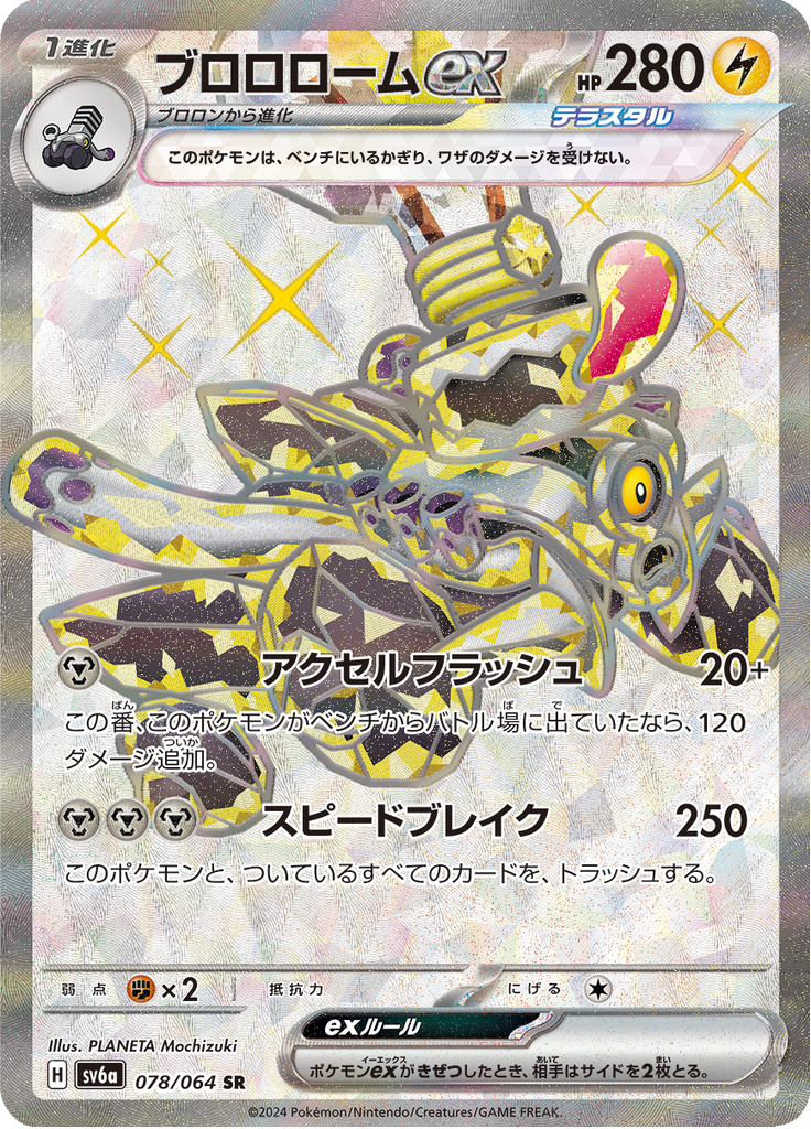 Revavroom ex - 078/064 - Secret Rare