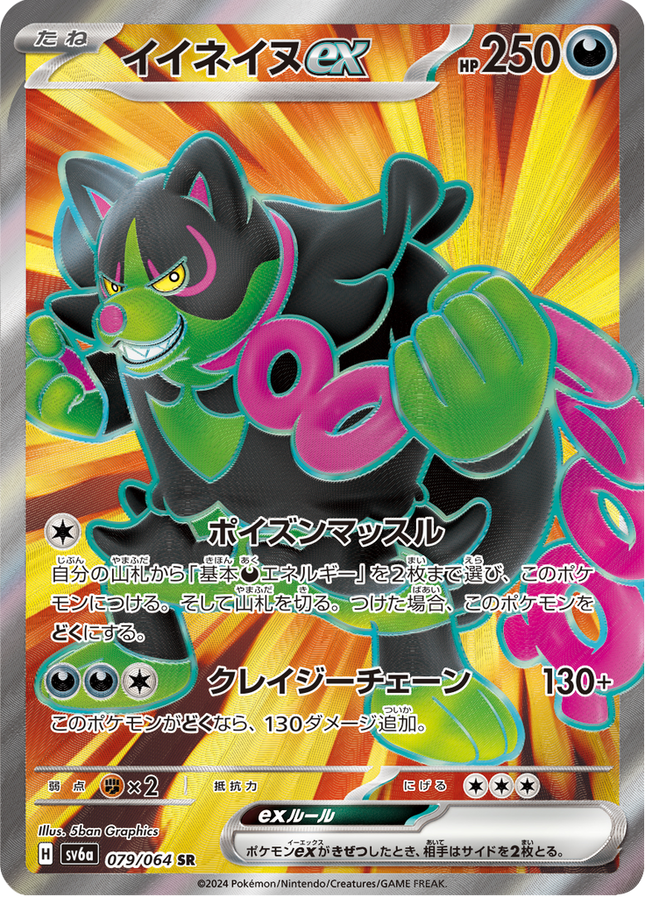 Full Art Pokemon Japanese Pokemon