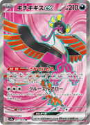 Full Art Pokemon Japanese Pokemon
