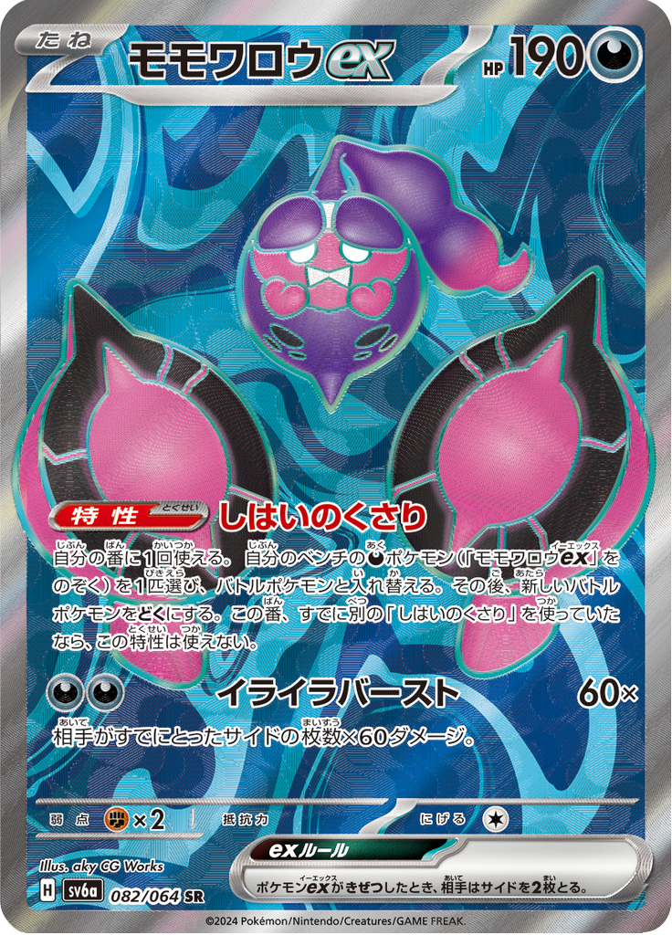 Pecharunt ex - 082/064 - Secret Rare