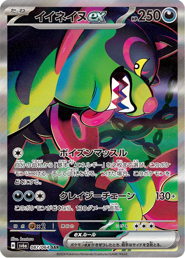 Full Art Pokemon Japanese Pokemon