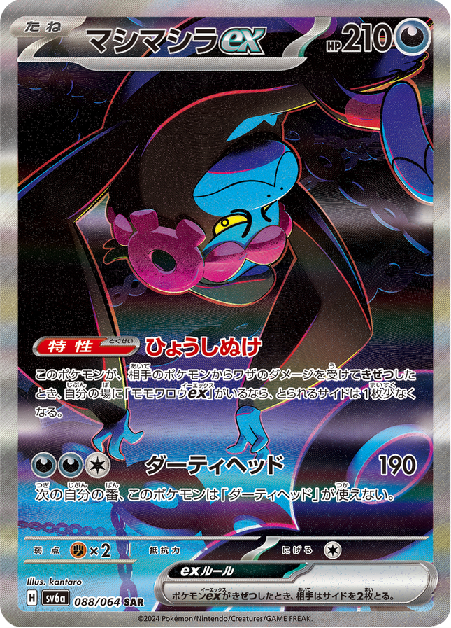 Full Art Pokemon Japanese Pokemon