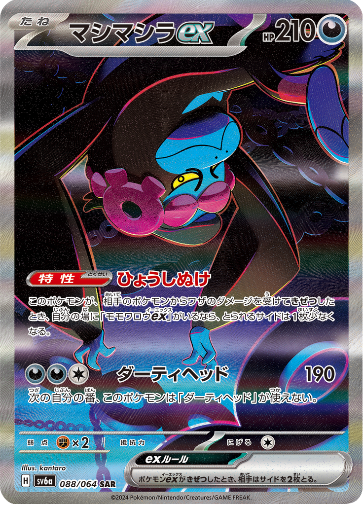Munkidori ex - 088/064 - Special Art Rare
