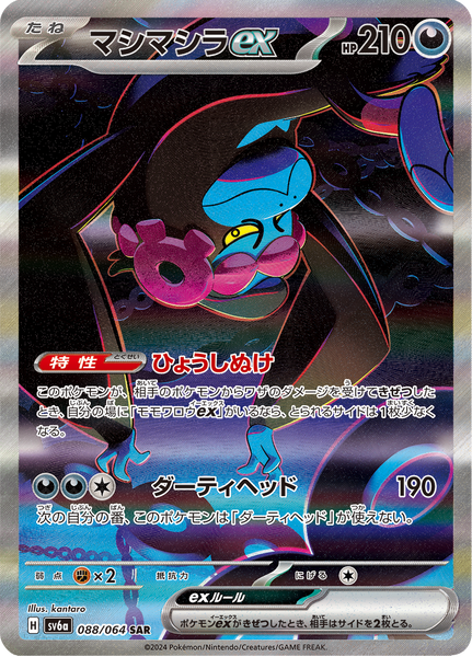 Munkidori ex - 088/064 - Special Art Rare – NMD Collectables