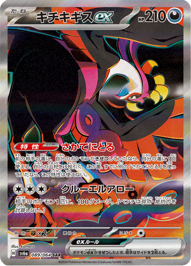 Full Art Pokemon Japanese Pokemon
