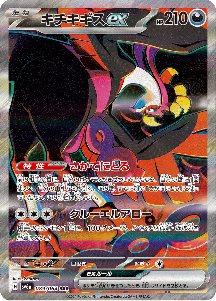 Fezandipiti ex - 089/064 - Special Art Rare