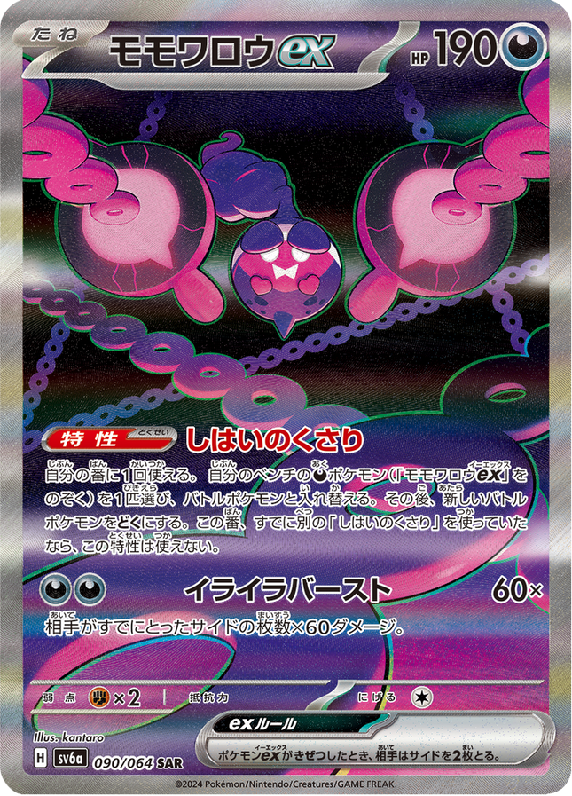 Full Art Pokemon Japanese Pokemon