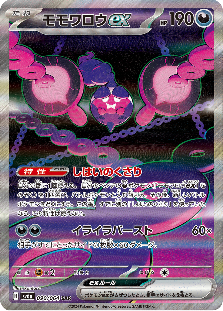 Pecharunt ex - 090/064 - Special Art Rare