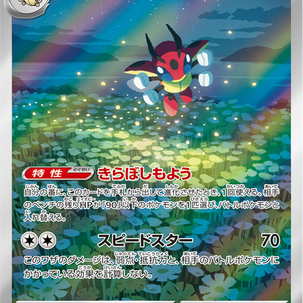 Full Art Pokemon Japanese Pokemon