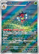 Full Art Pokemon Japanese Pokemon