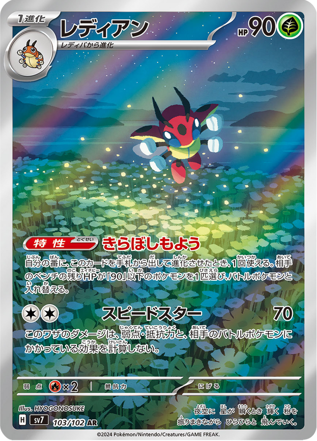 Full Art Pokemon Japanese Pokemon