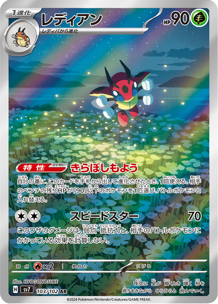Ledian - 103/102 - Art Rare