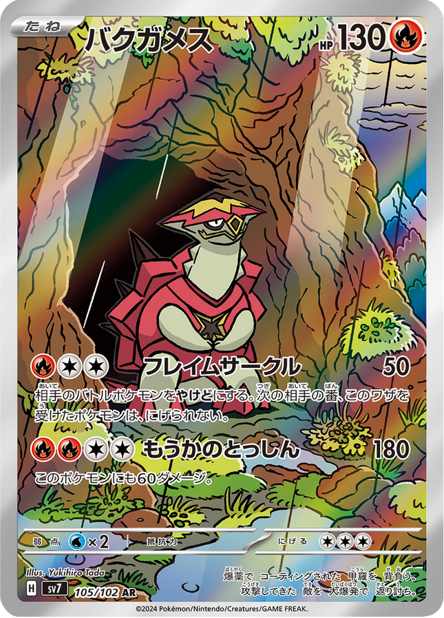 Full Art Pokemon Japanese Pokemon