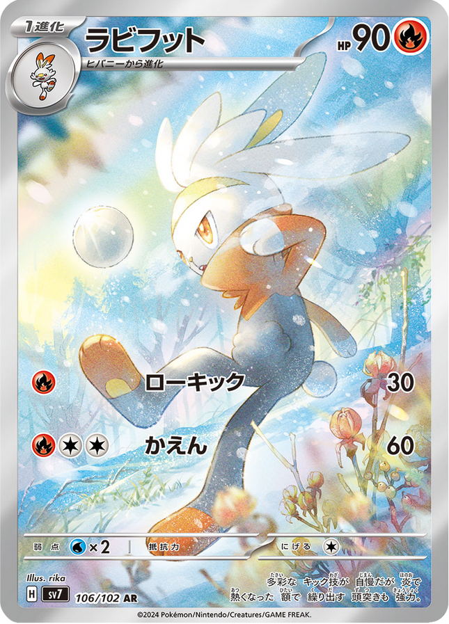 Full Art Pokemon Japanese Pokemon