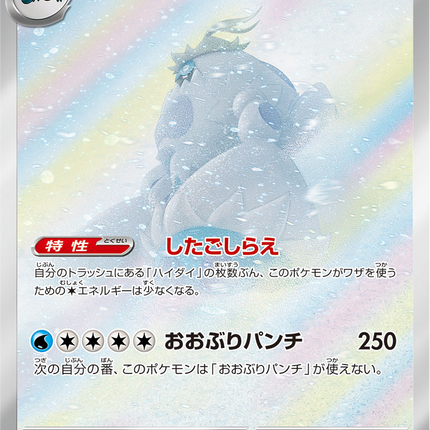 Full Art Pokemon Japanese Pokemon