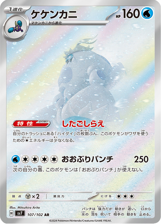Full Art Pokemon Japanese Pokemon