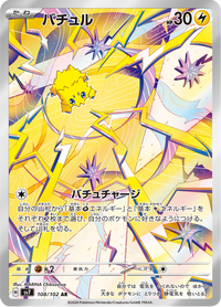 Full Art Pokemon Japanese Pokemon