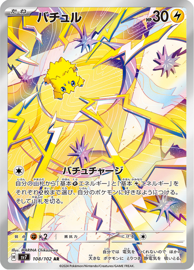 Full Art Pokemon Japanese Pokemon