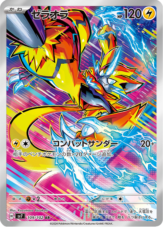 Full Art Pokemon Japanese Pokemon