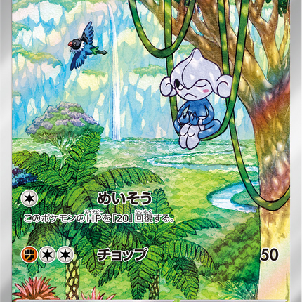 Full Art Pokemon Japanese Pokemon