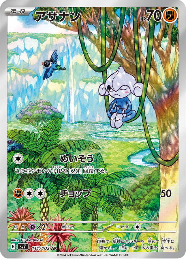 Full Art Pokemon Japanese Pokemon
