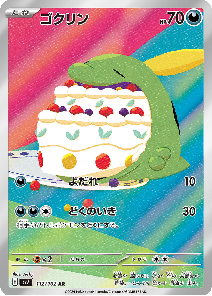 Gulpin - 112/102 - Art Rare