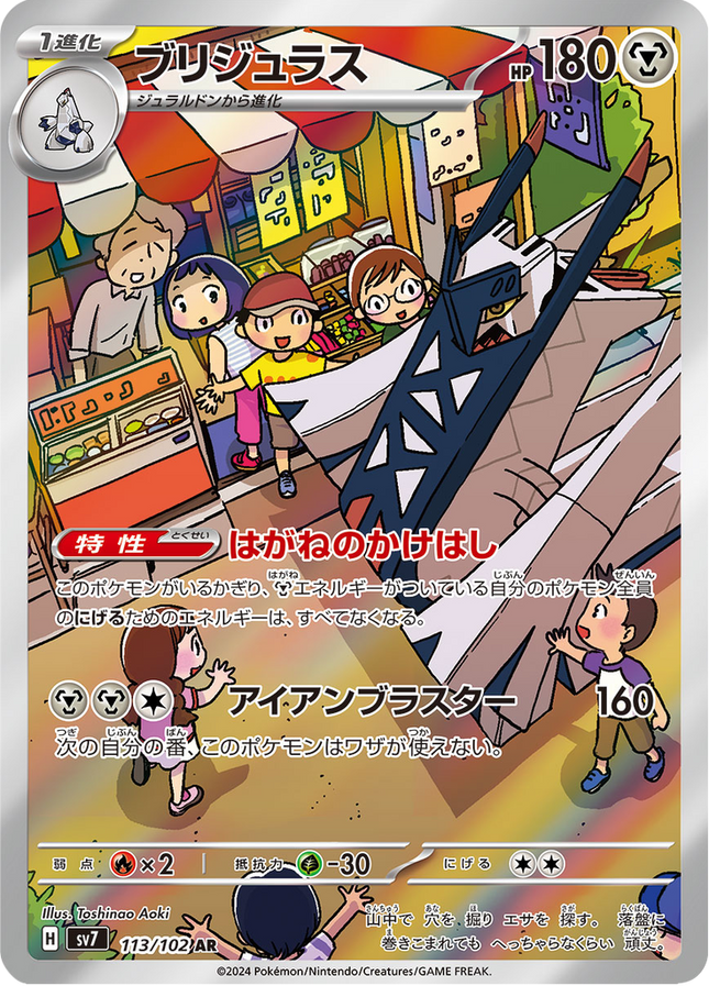 Full Art Pokemon Japanese Pokemon