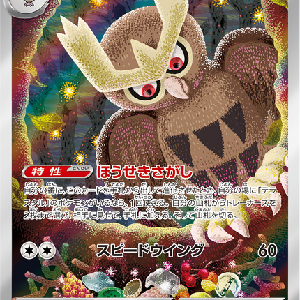 Full Art Pokemon Japanese Pokemon