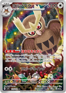 Full Art Pokemon Japanese Pokemon