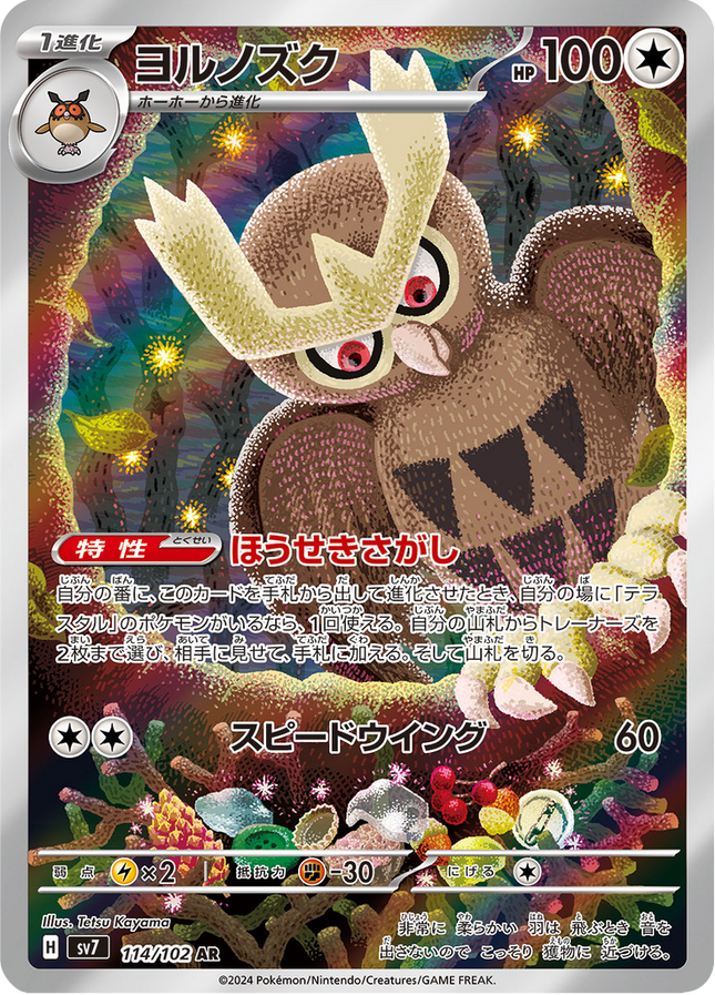 Full Art Pokemon Japanese Pokemon