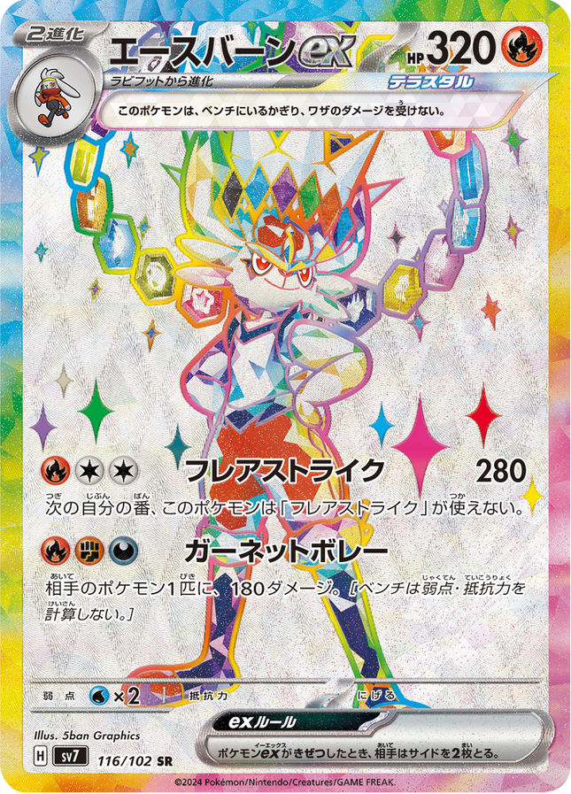 Full Art Pokemon Japanese Pokemon