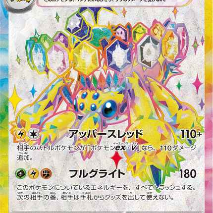 Full Art Pokemon Japanese Pokemon