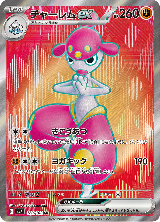 Full Art Pokemon Japanese Pokemon