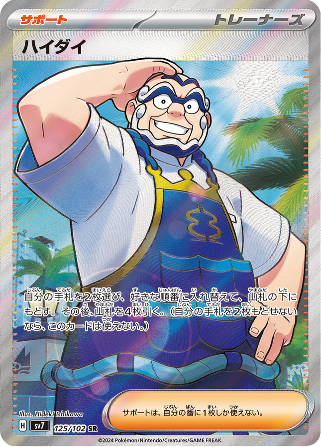 Full Art Pokemon Japanese Pokemon