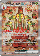 Full Art Pokemon Japanese Pokemon