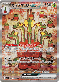 Full Art Pokemon Japanese Pokemon