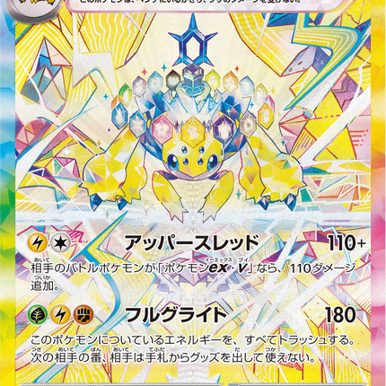 Full Art Pokemon Japanese Pokemon
