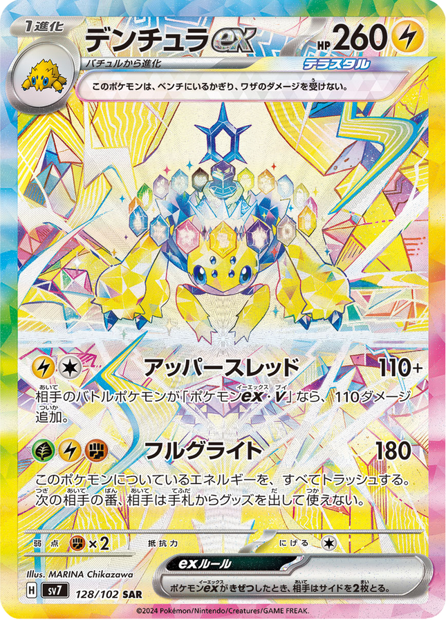 Full Art Pokemon Japanese Pokemon