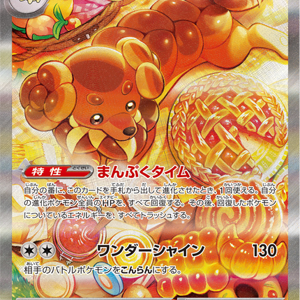 Full Art Pokemon Japanese Pokemon