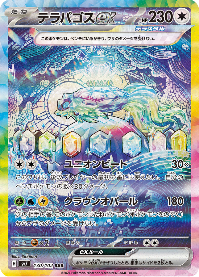 Full Art Pokemon Japanese Pokemon