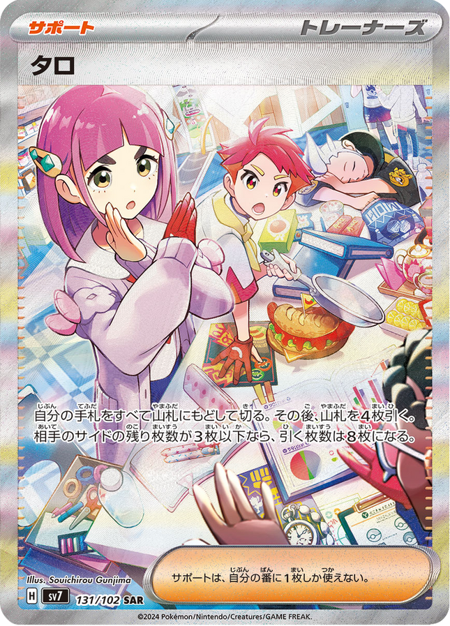 Full Art Pokemon Japanese Pokemon