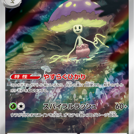 Full Art Pokemon Japanese Pokemon