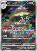Full Art Pokemon Japanese Pokemon