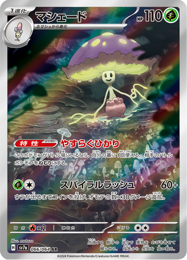 Full Art Pokemon Japanese Pokemon