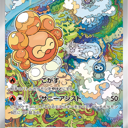 Full Art Pokemon Japanese Pokemon