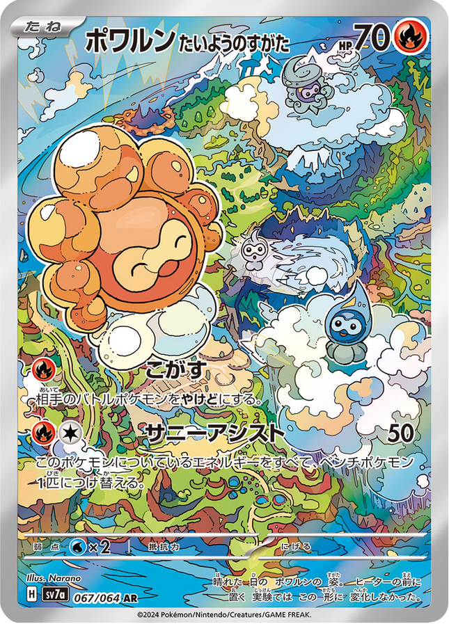Full Art Pokemon Japanese Pokemon