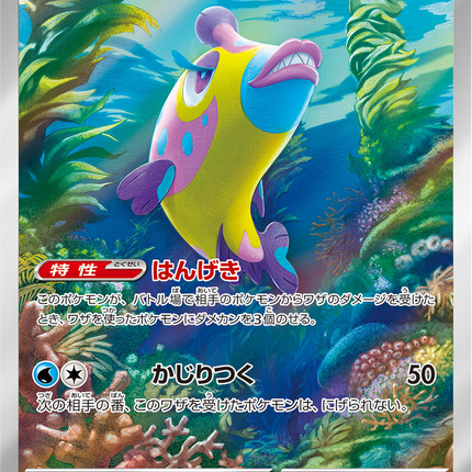 Full Art Pokemon Japanese Pokemon