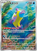 Full Art Pokemon Japanese Pokemon