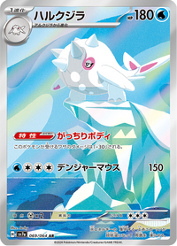Full Art Pokemon Japanese Pokemon
