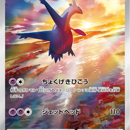 Full Art Pokemon Japanese Pokemon